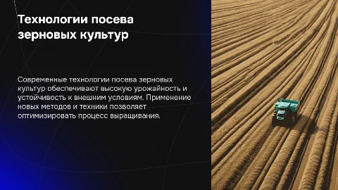 Технология посева зерновых культур