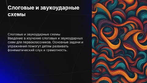 слоговые звуковые и звукоударные схемы 1 класс с заданиями