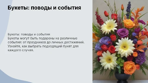 букеты по какому поводу