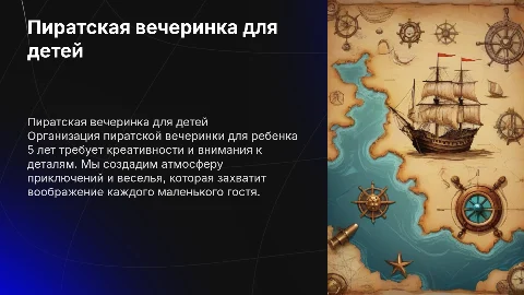 Пиратская вечеринка для ребенка 5 лет