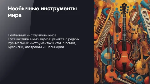 Необычные музыкальные инструменты для детей детского сада