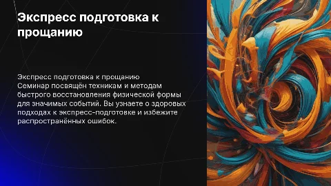 СЕМИНАР «ЭКСПРЕСС ПОДГОТОВКА ТЕЛА К ПРОЩАНИЮ»