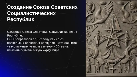 Образование СССР с картинками