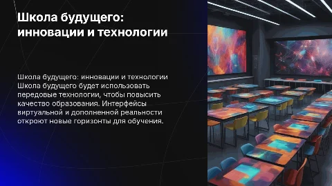 школа будущего