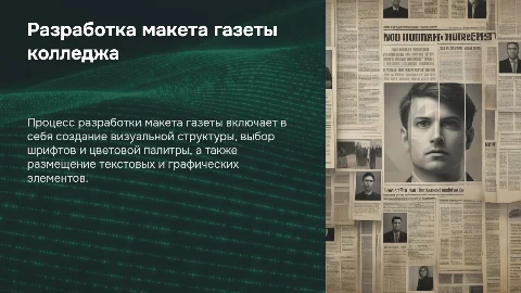 Разработка макета газеты колледжа