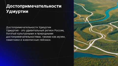 Достопримечательности Удмуртии