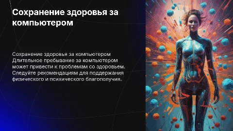 Как сохранить здоровье людей долго находящихся за компьютером