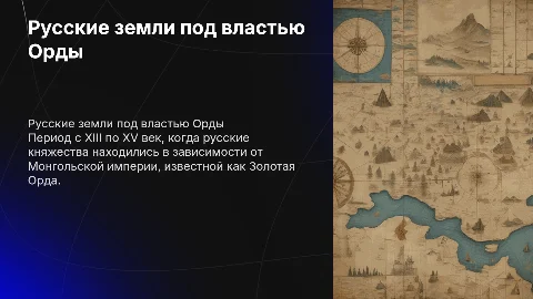 русские земли во владении золотой орды