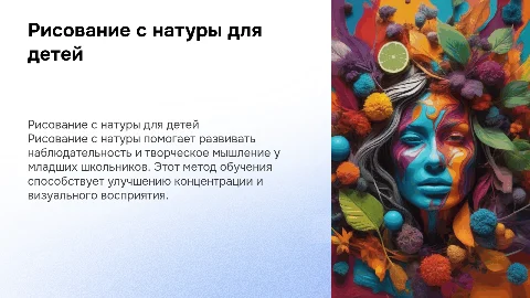 Рисование с натуры в начальных классах