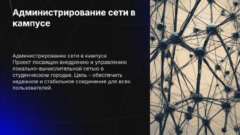 Курсовой проект: Администрирование локально-вычислительной сети
