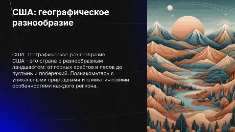 США для урока географий