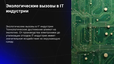 Экологические проблемы в it сфере