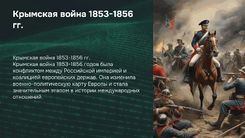 урок на тему крымская война 1853-1856