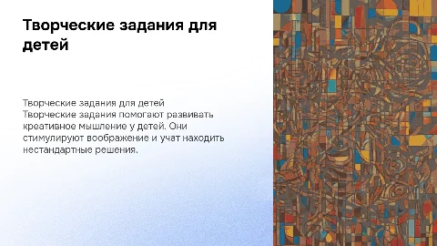 Творческие задания для формирования креативного мышления