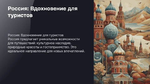 россия с целью привлечения туристов