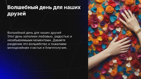 Презентация на свадьбу друзья