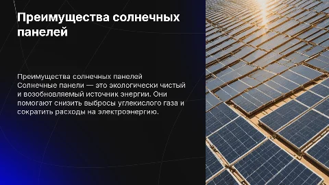 солнечные панели