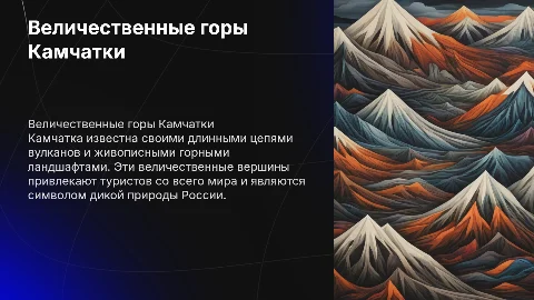 горы камчатки