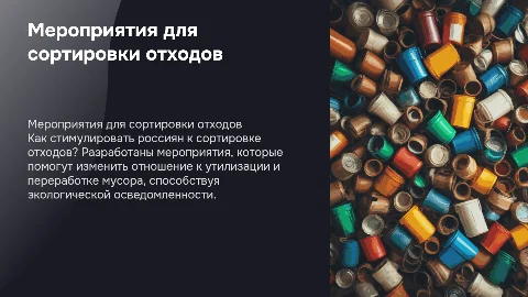 Как убедить россиян сортировать твердые коммунальные отходы