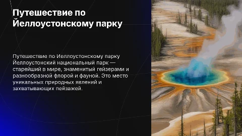 Любой национальный парк