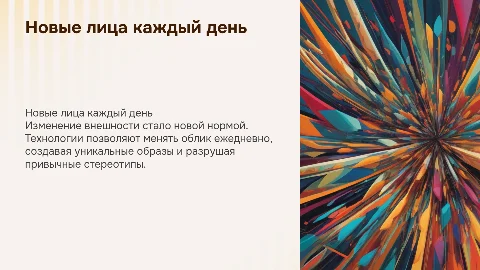 Новые люди с внешностью которая меняется каждый день