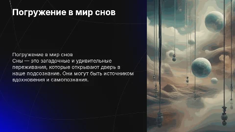 Сны