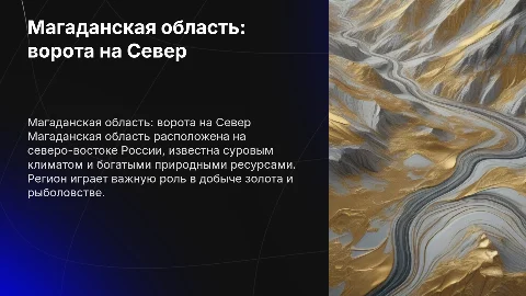 магаданская область