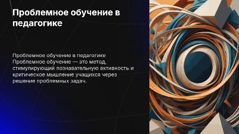 проблемное обучение это педагогическая технология