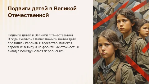 Подвиги детей в годы великой отечественной войны
