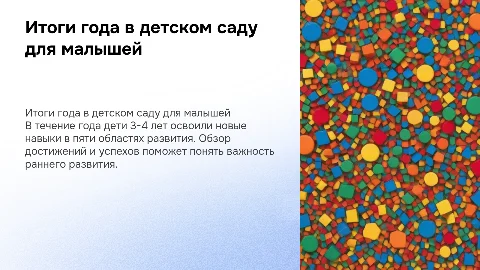 Как прошел год у детей 3-4 лет в детском саду