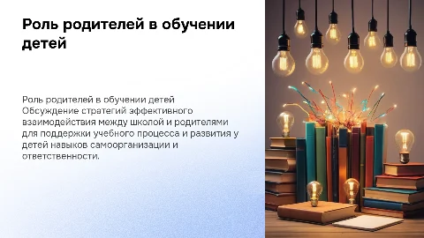 Тема выступления на родительском собрании в школе