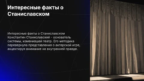 интересные факты о режиссере станиславском