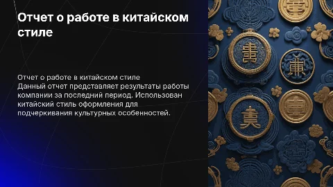 Dark Blue Chinese Style Work Report