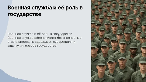 Военная служба как потребность государства