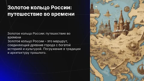 золотое кольцо России