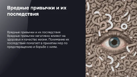 вредные привычки последствия и профилактика