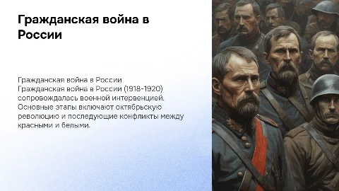 Гражданская война и интервенция в России (1918-1920): этапы