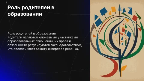 Родители как участники образовательных отношений: права и обязанности