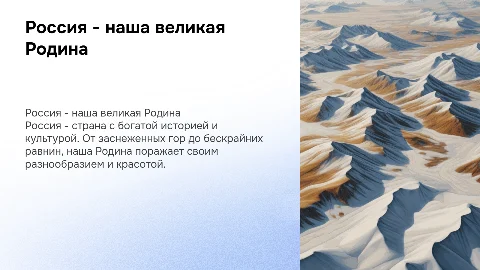Россия наша Родина