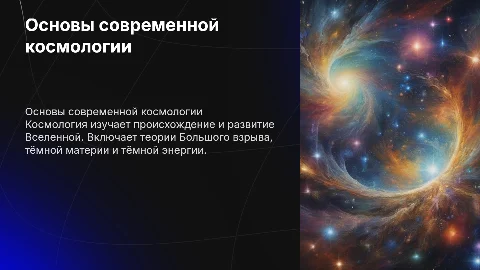 космология