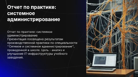 Отчет по производственной практике в системном администрировании