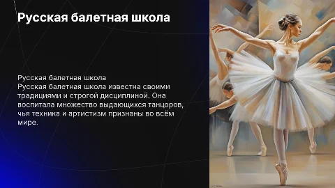 русская балетная школа