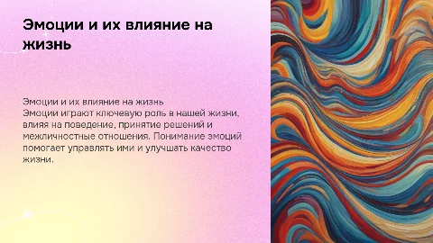 Эмоции
