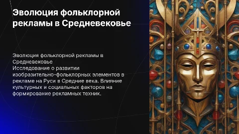 Развитие изобразительно-фольклорной рекламы в России