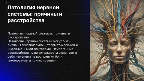 Патология нервной системы: причины и нейрогенные расстройства