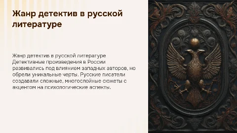 жанр детектив в русской литературе