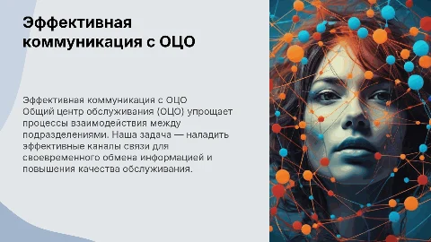 Коммуникация с Общим центром обслуживания