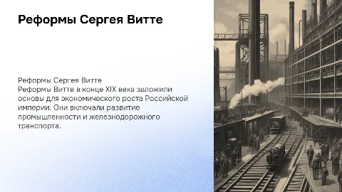 доклад на тему реформы витте