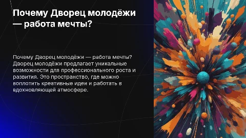 Почему Дворец молодёжи — это работа мечты?