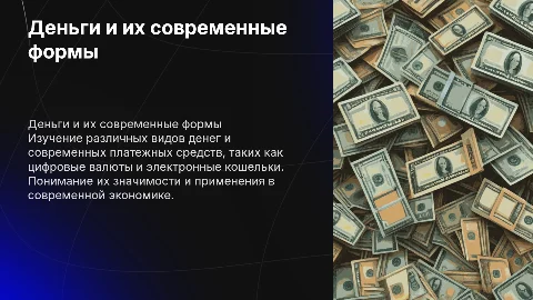 Деньги виды и современные платежные средства